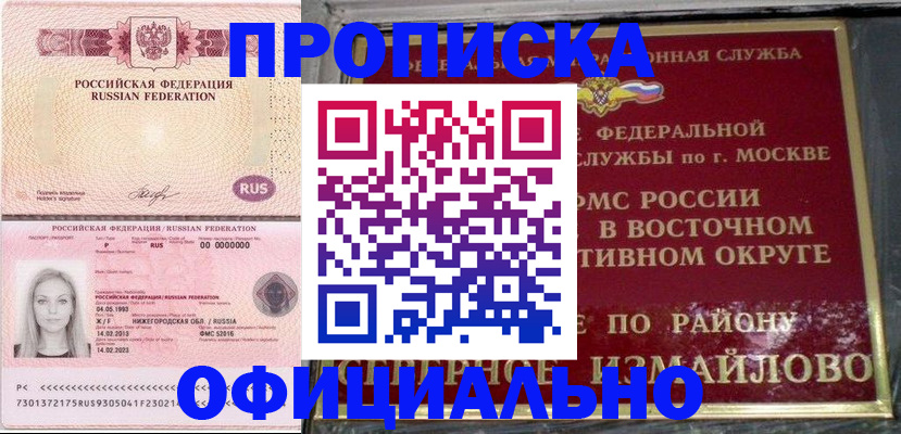 прописка регистрация в Сафоново