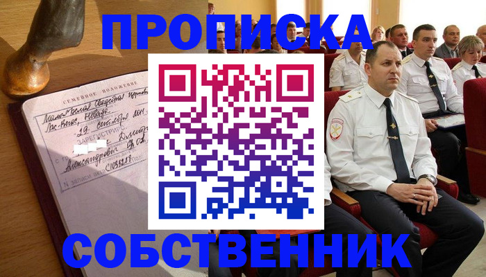 прописка от собственника в Сафоново
